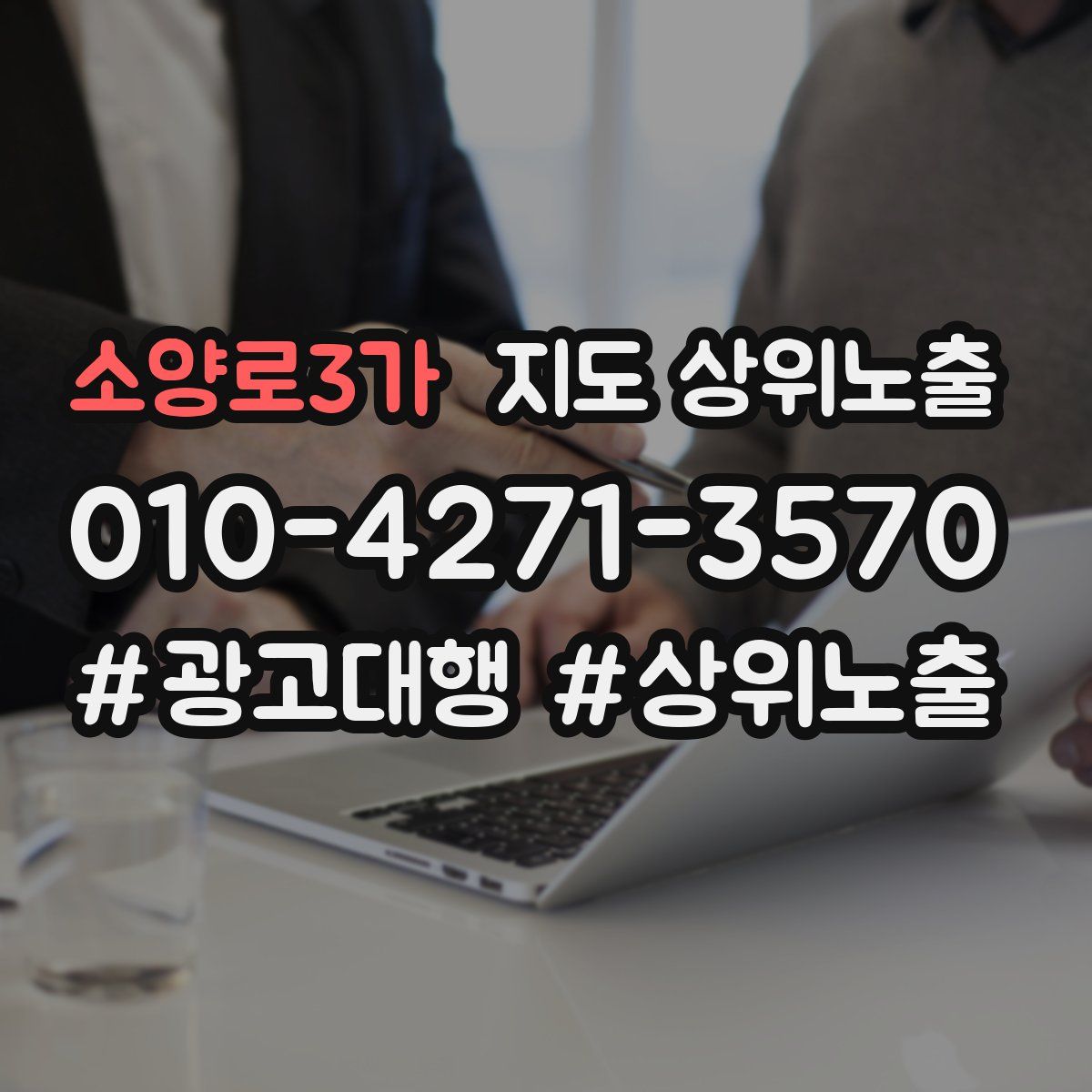 소양로3가 지도 상위 노출