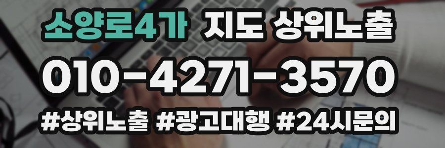 소양로4가 지도 상위 노출