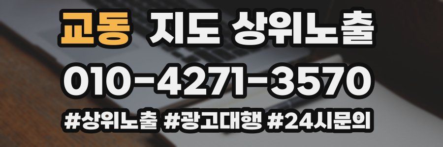 교동 지도 상위 노출