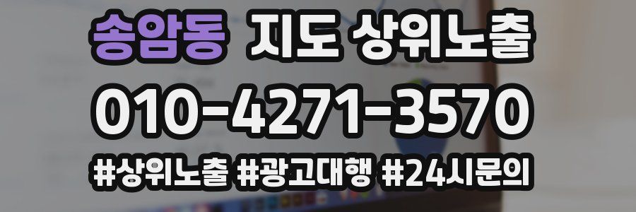 송암동 지도 상위 노출
