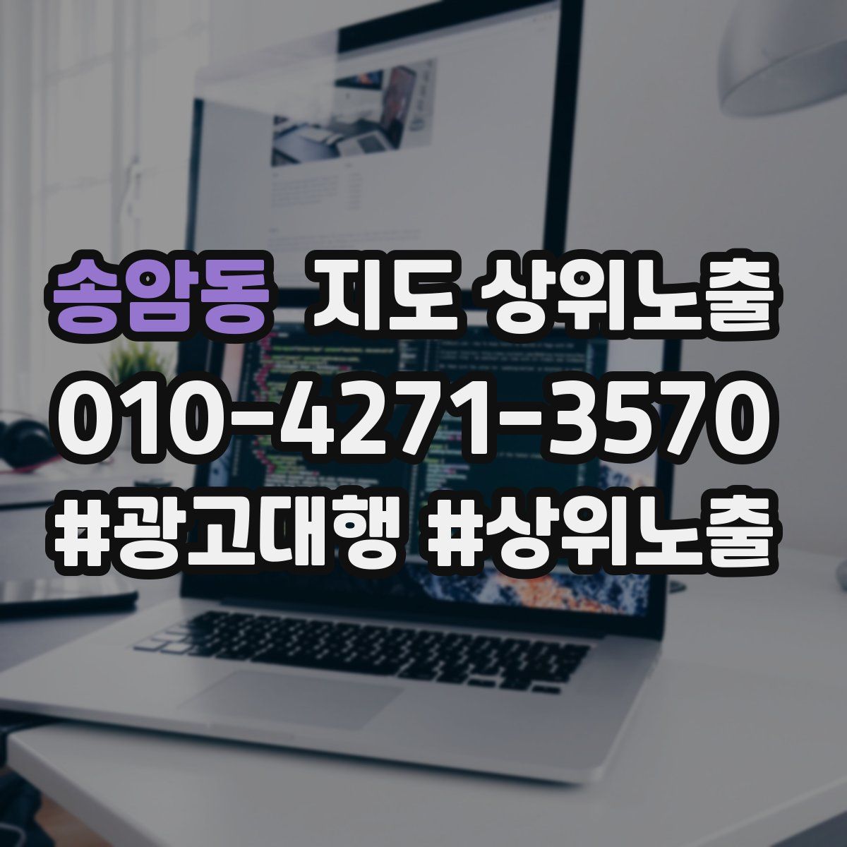 송암동 지도 상위 노출