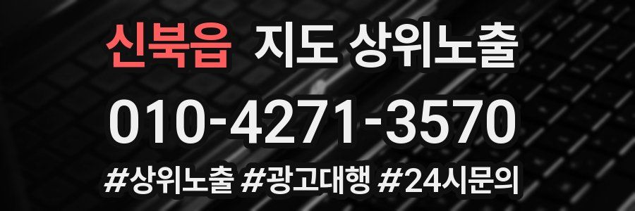 신북읍 지도 상위 노출