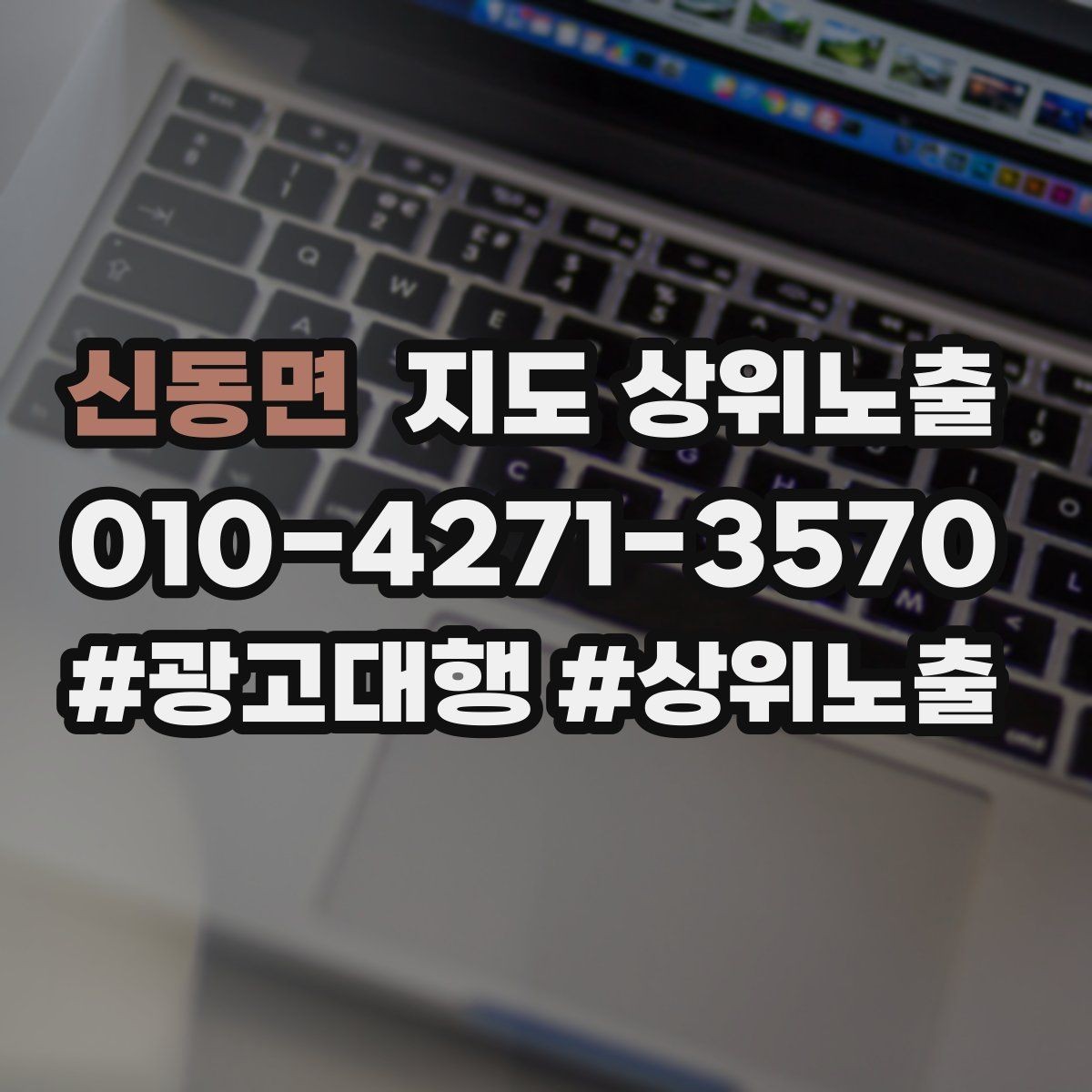 신동면 지도 상위노출 이벤트 공지로 문의를 만드는 방법