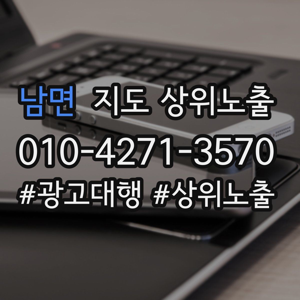 남면 지도 상위 노출