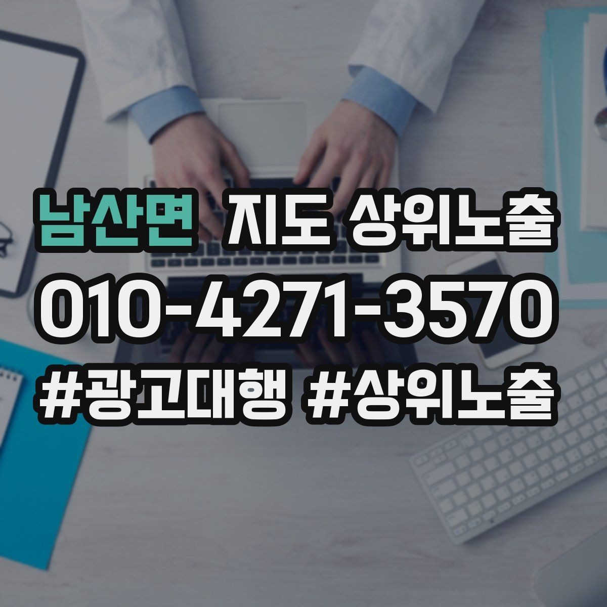 남산면 지도 상위노출 쓸모없는 키워드를 지우는 기준