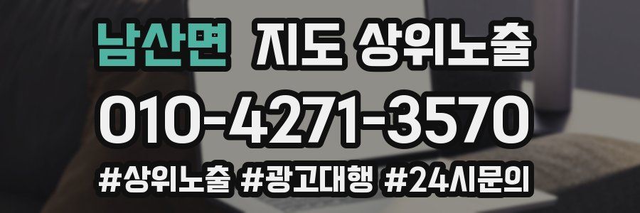 남산면 지도 상위 노출