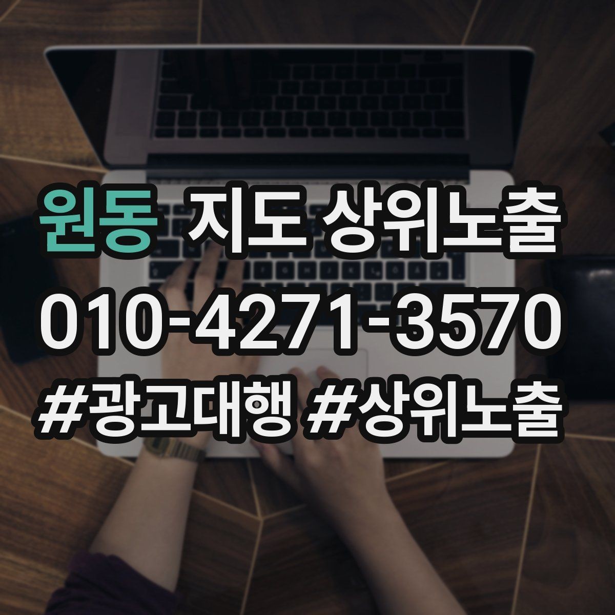 원동 지도 상위노출 응대가 늦어지는 날 대응 플로우 만들기
