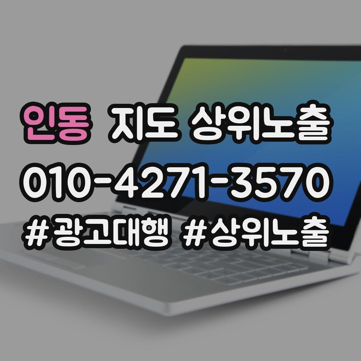 인동 지도 상위노출 인증 허가 정보가 필요한 업종 정리
