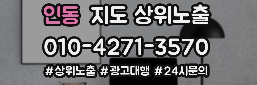 인동 지도 상위 노출