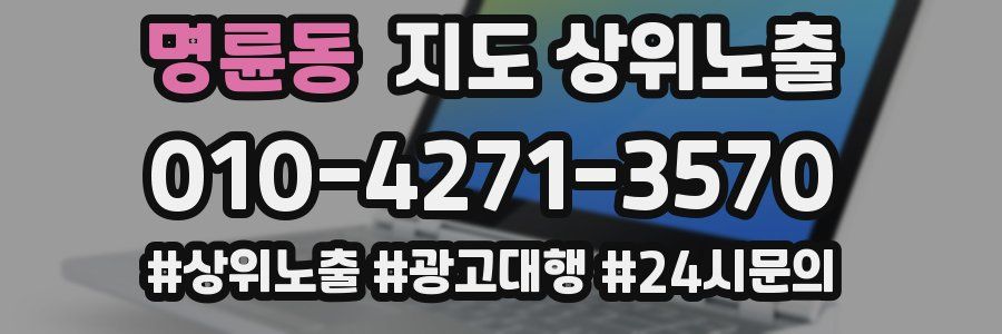 명륜동 지도 상위 노출