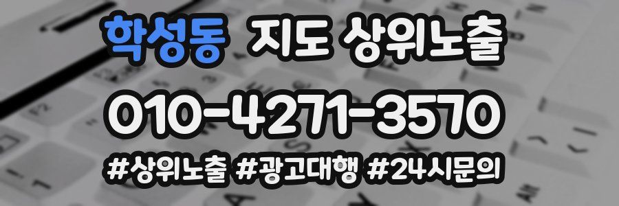 학성동 지도 상위 노출