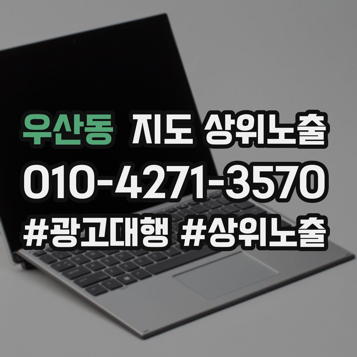 우산동 지도 상위 노출
