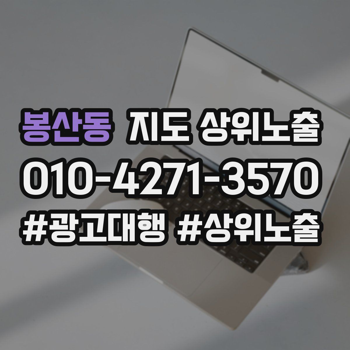 봉산동 지도 상위 노출