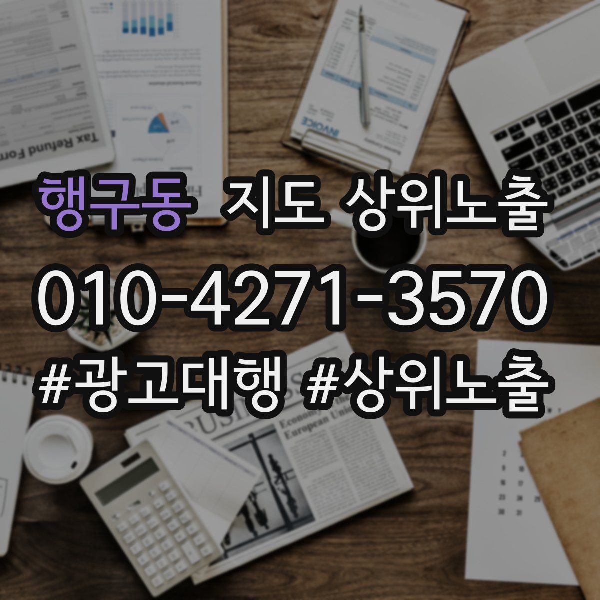 행구동 지도 상위 노출