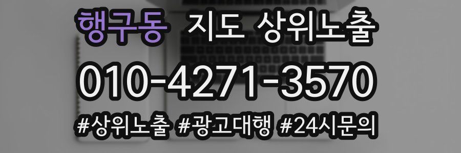 행구동 지도 상위 노출