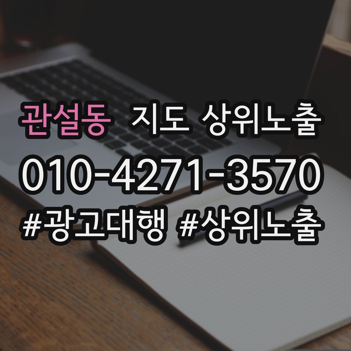 관설동 지도 상위 노출