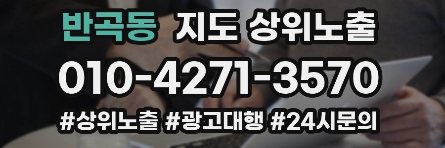 반곡동 지도 상위 노출
