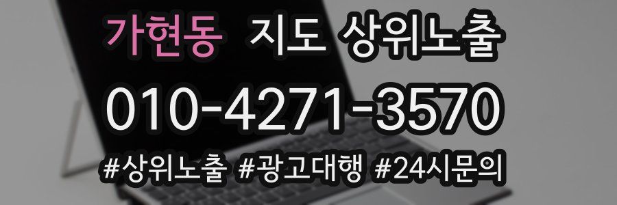 가현동 지도 상위 노출