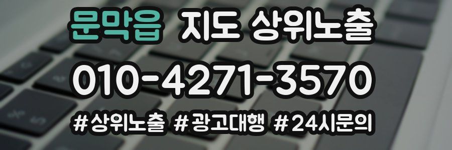 문막읍 지도 상위 노출