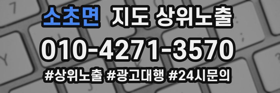 소초면 지도 상위 노출
