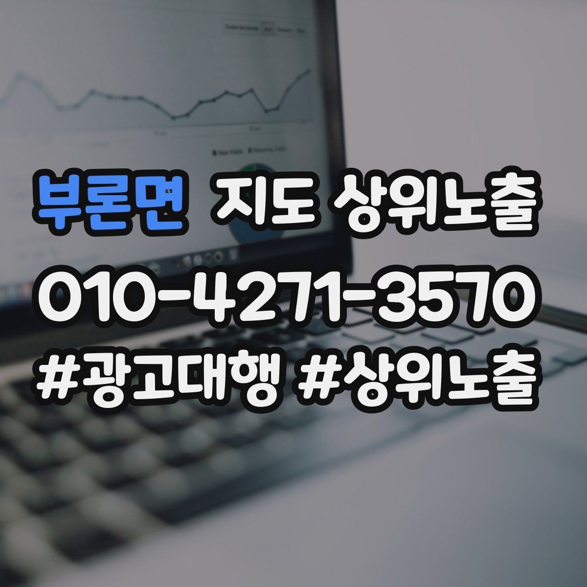 부론면 지도 상위노출 쿠폰을 재방문으로 쓰는 설계