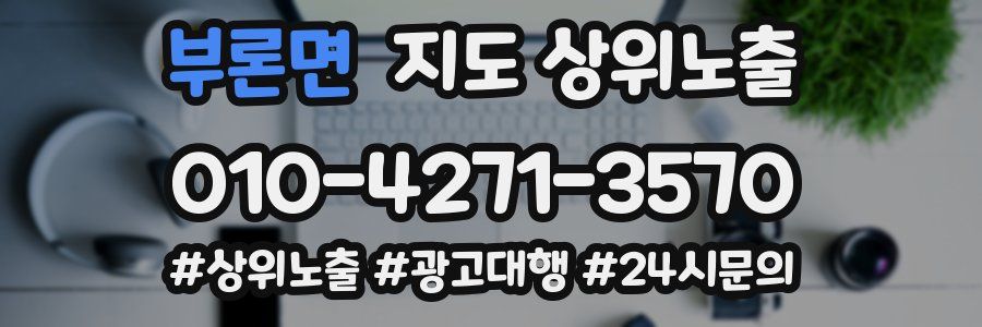 부론면 지도 상위 노출