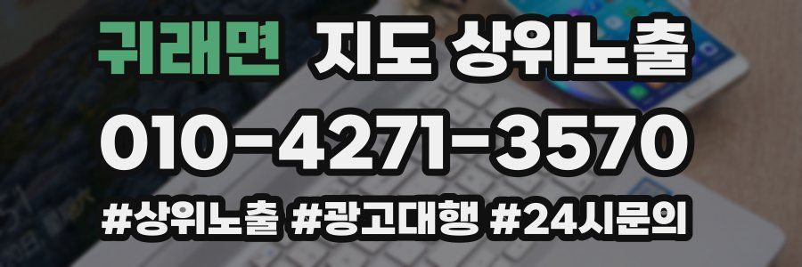 귀래면 지도 상위 노출