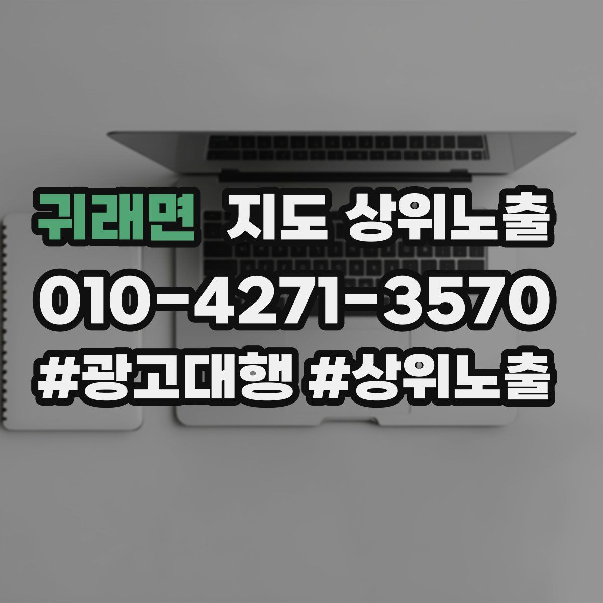 귀래면 지도 상위 노출