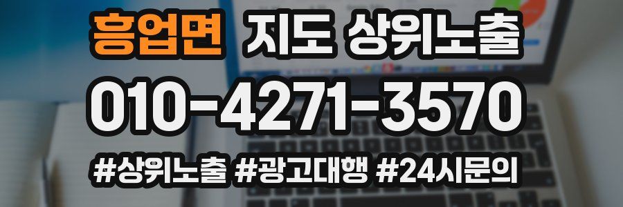 흥업면 지도 상위 노출