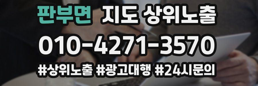 판부면 지도 상위 노출