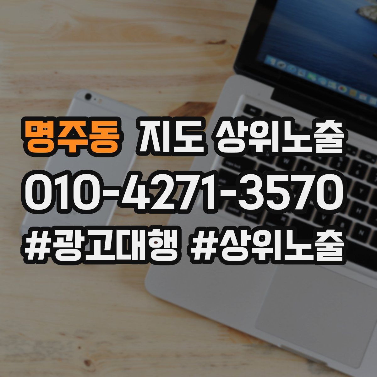 명주동 지도 상위 노출