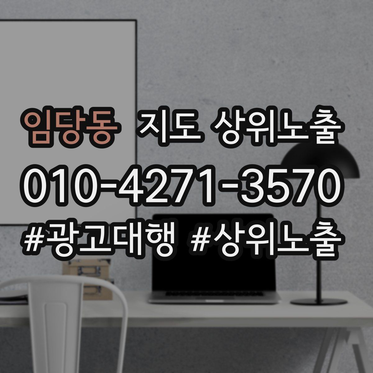 임당동 지도 상위 노출