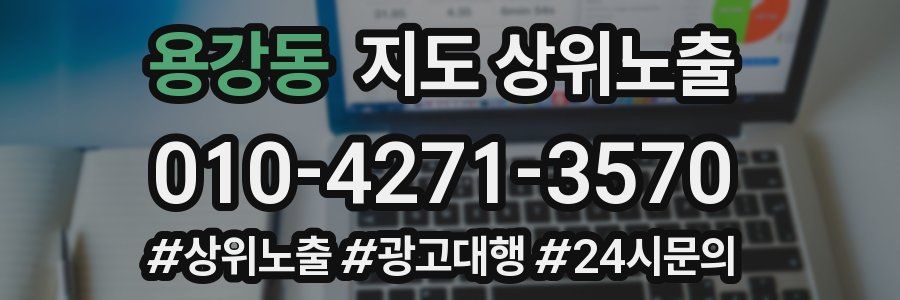 용강동 지도 상위 노출