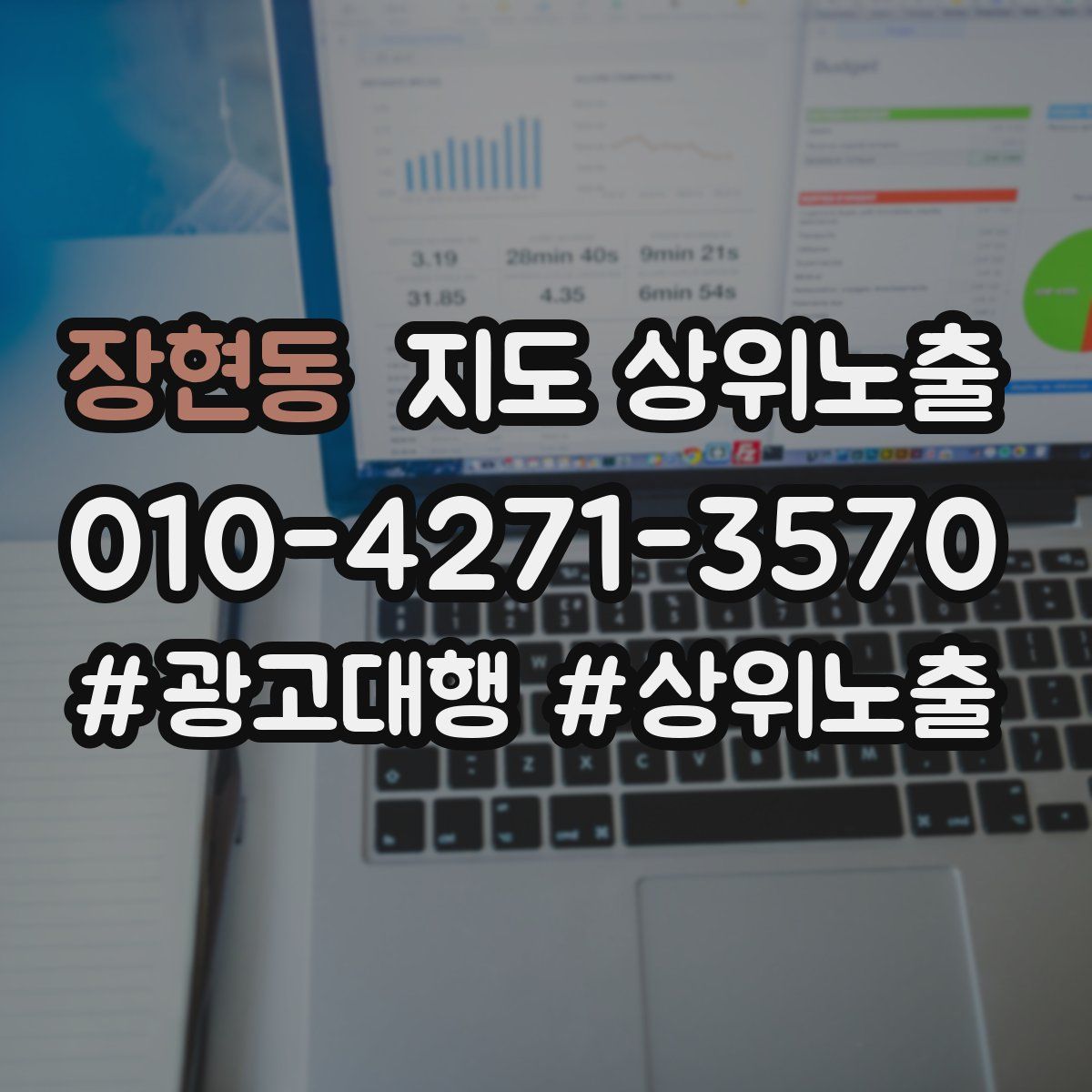 장현동 지도 상위 노출