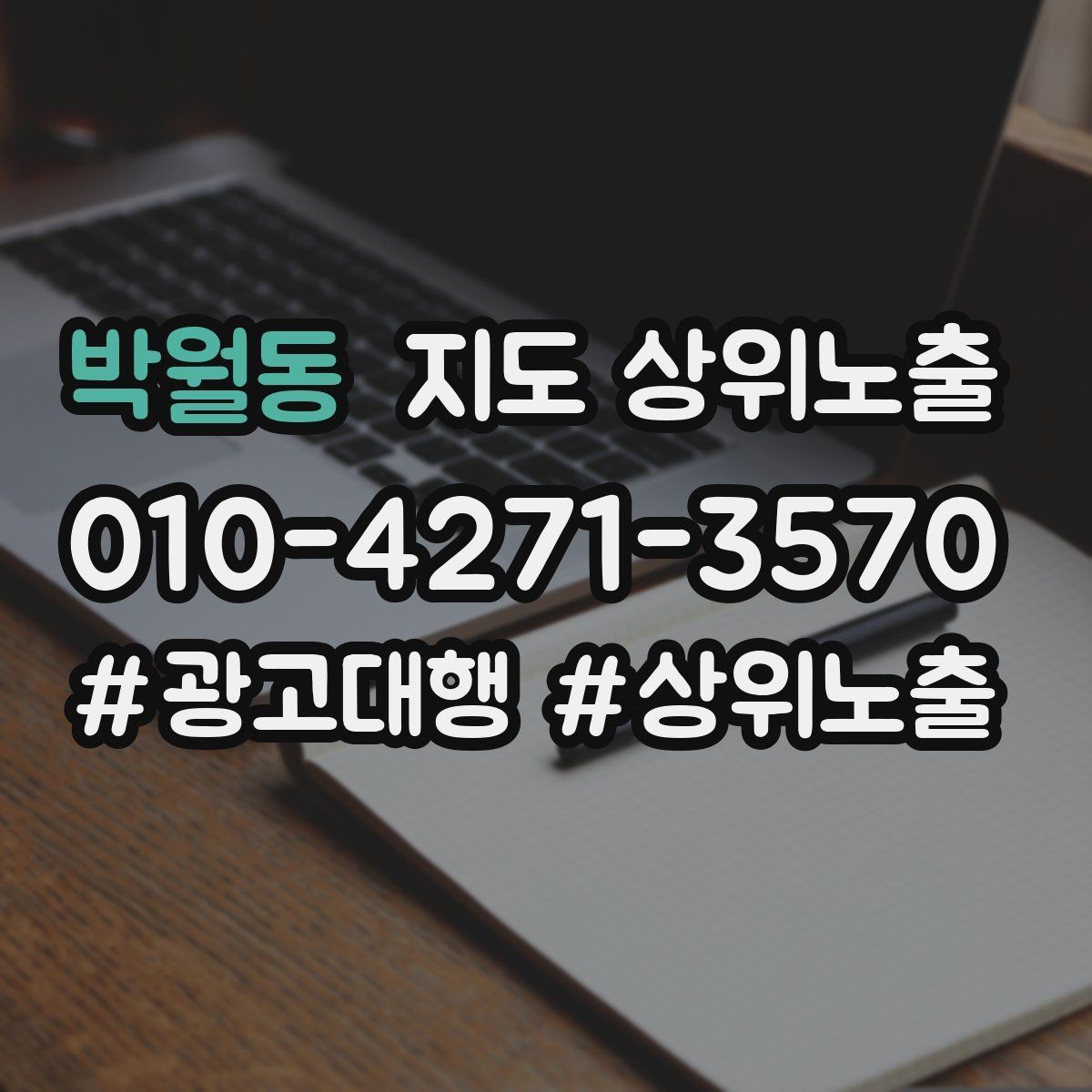 박월동 지도 상위노출 답글 톤을 통일하면 생기는 효과