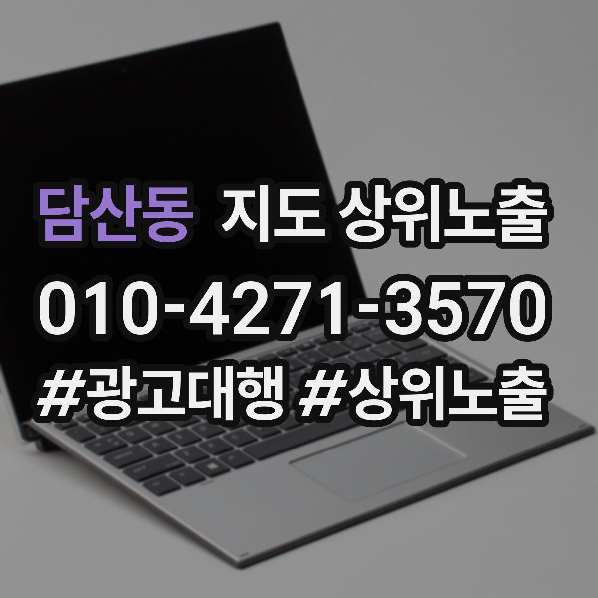담산동 지도 상위 노출