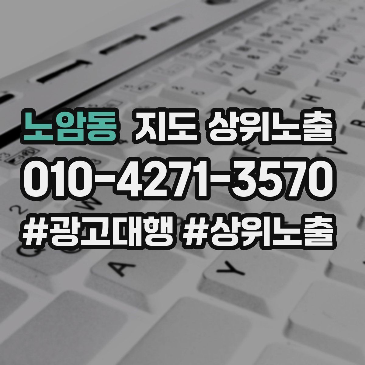 노암동 지도 상위노출 경쟁이 심한 지역에서 이기는 포인트
