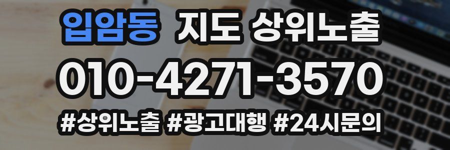 입암동 지도 상위 노출