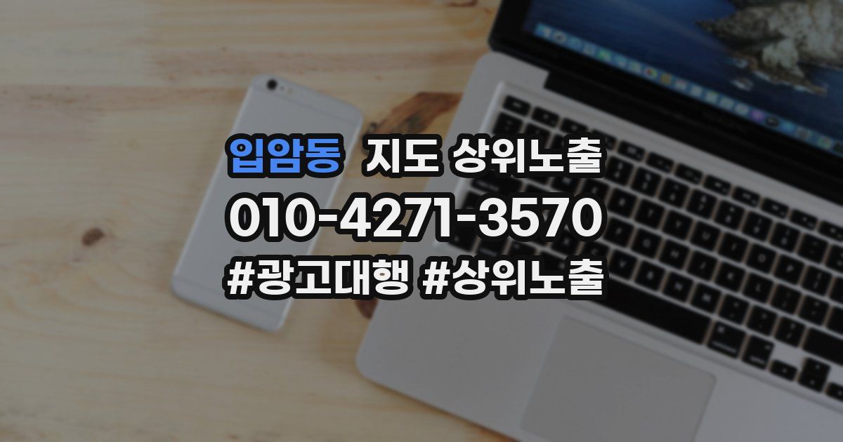 입암동 지도 상위 노출