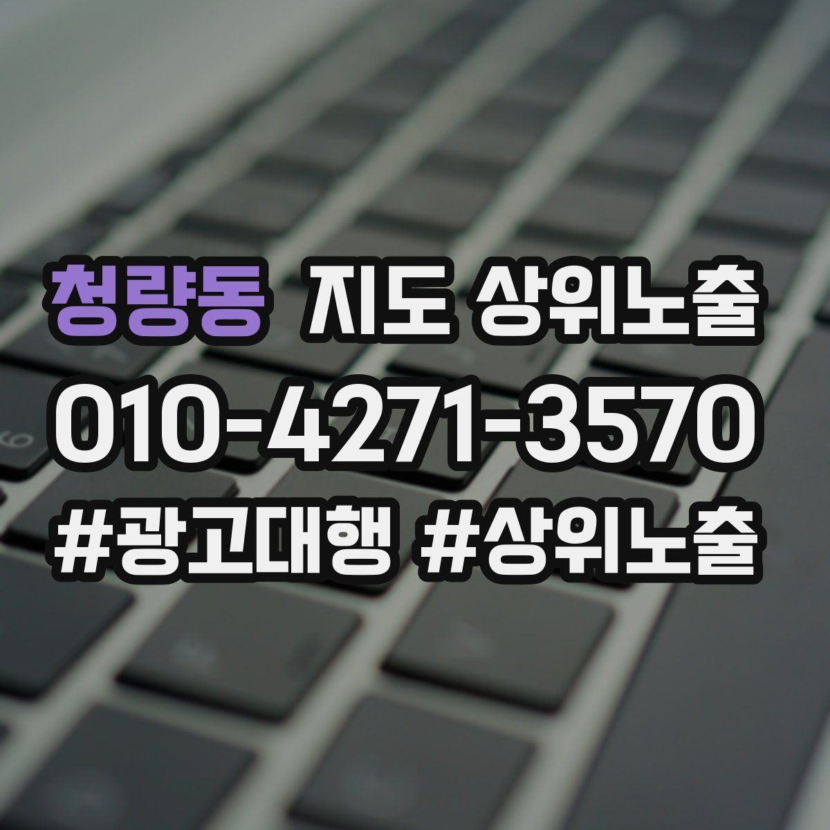 청량동 지도 상위 노출