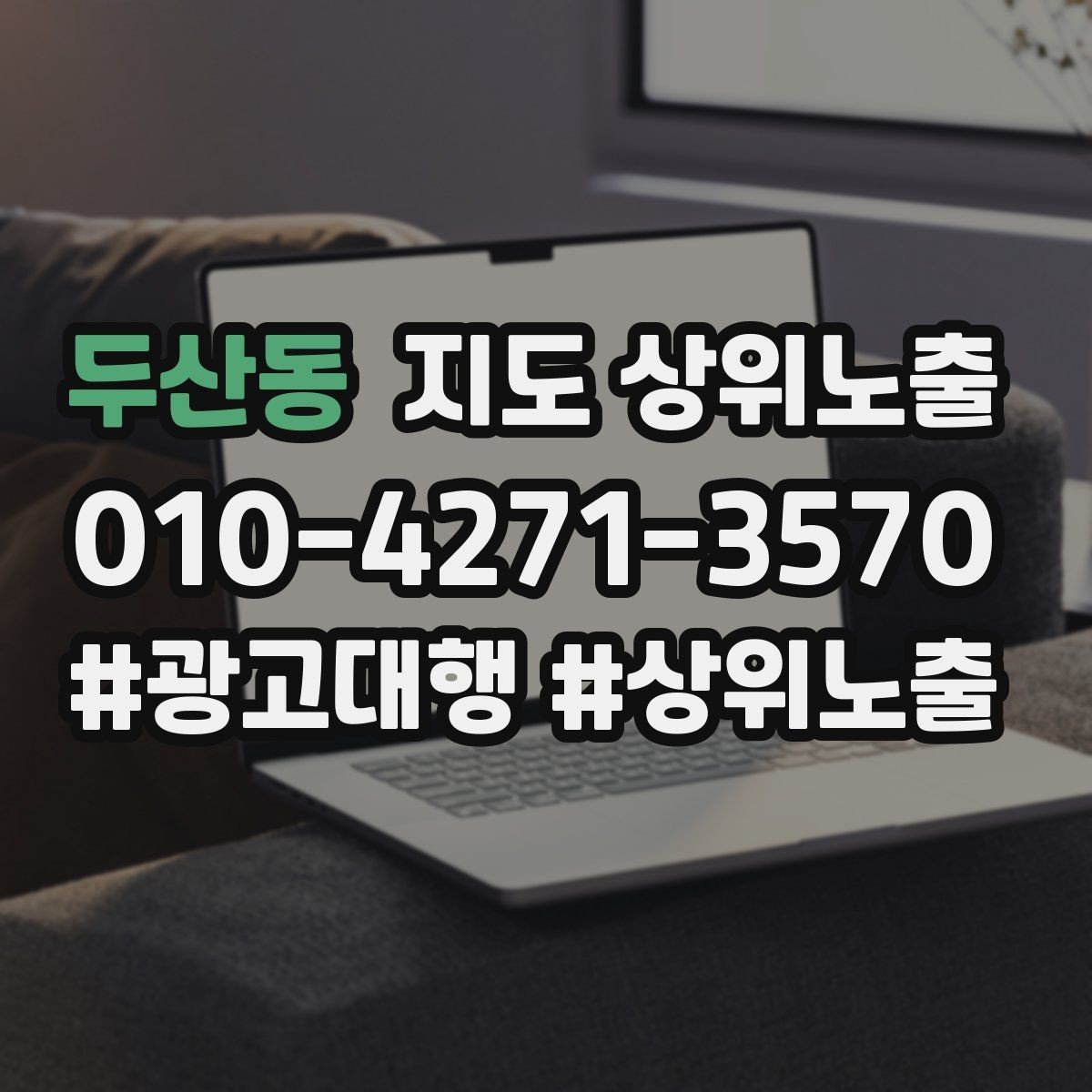 두산동 지도 상위노출 리뷰 요청을 자연스럽게 하는 타이밍