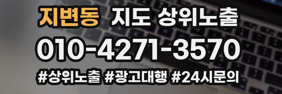 지변동 지도 상위 노출