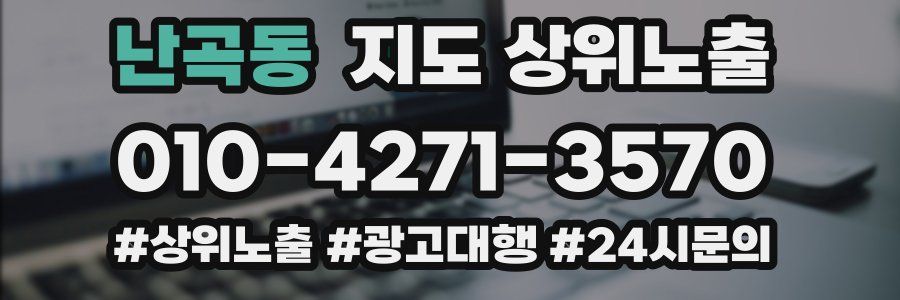 난곡동 지도 상위 노출