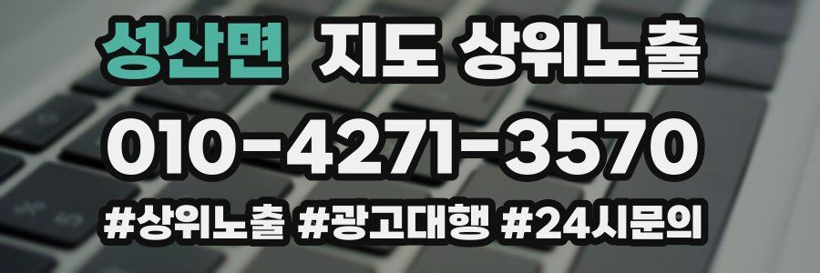 성산면 지도 상위 노출