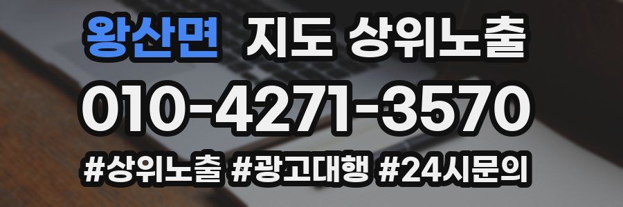 왕산면 지도 상위 노출