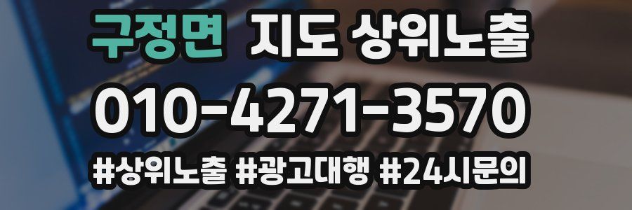 구정면 지도 상위 노출