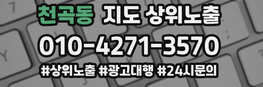 천곡동 지도 상위 노출