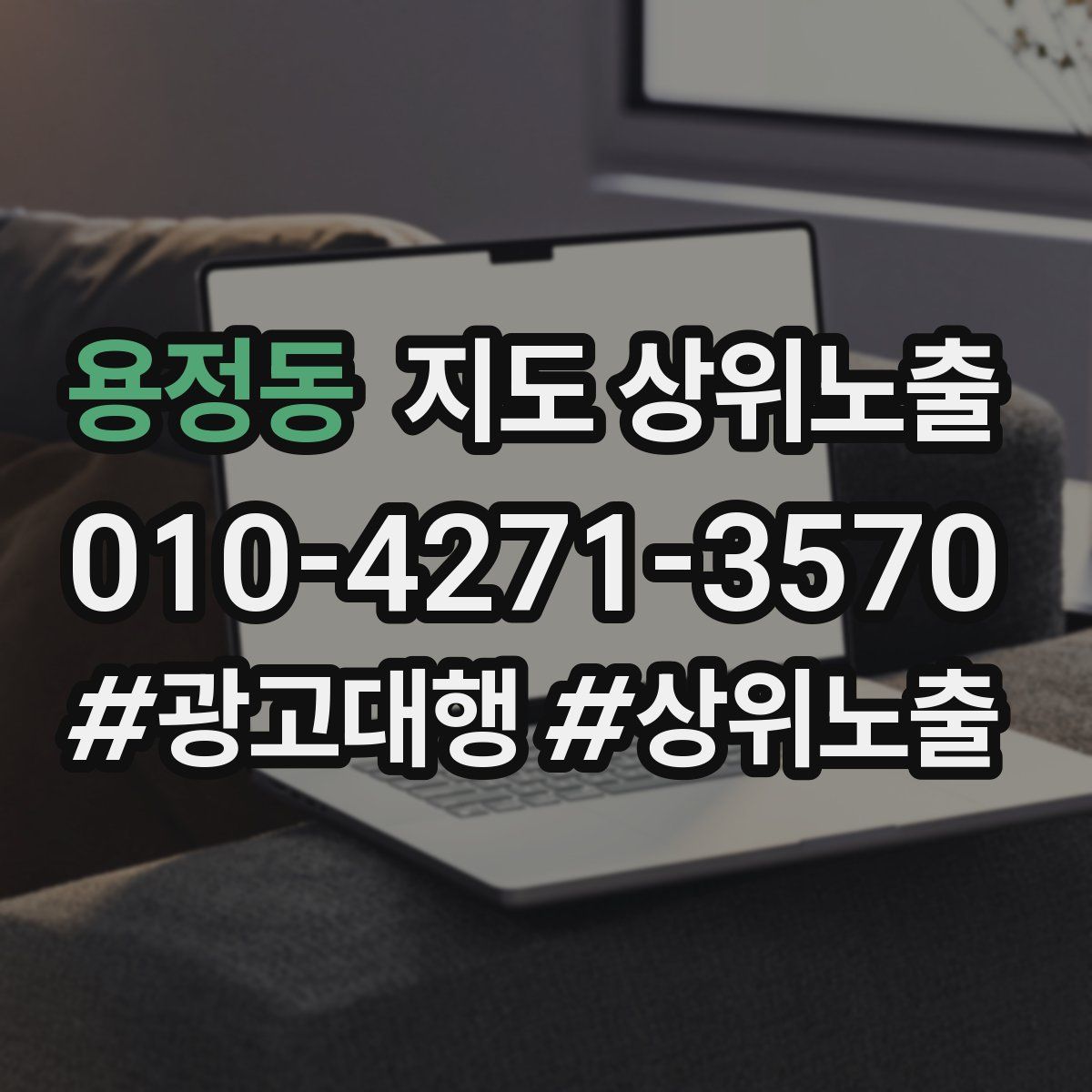 용정동 지도 상위 노출