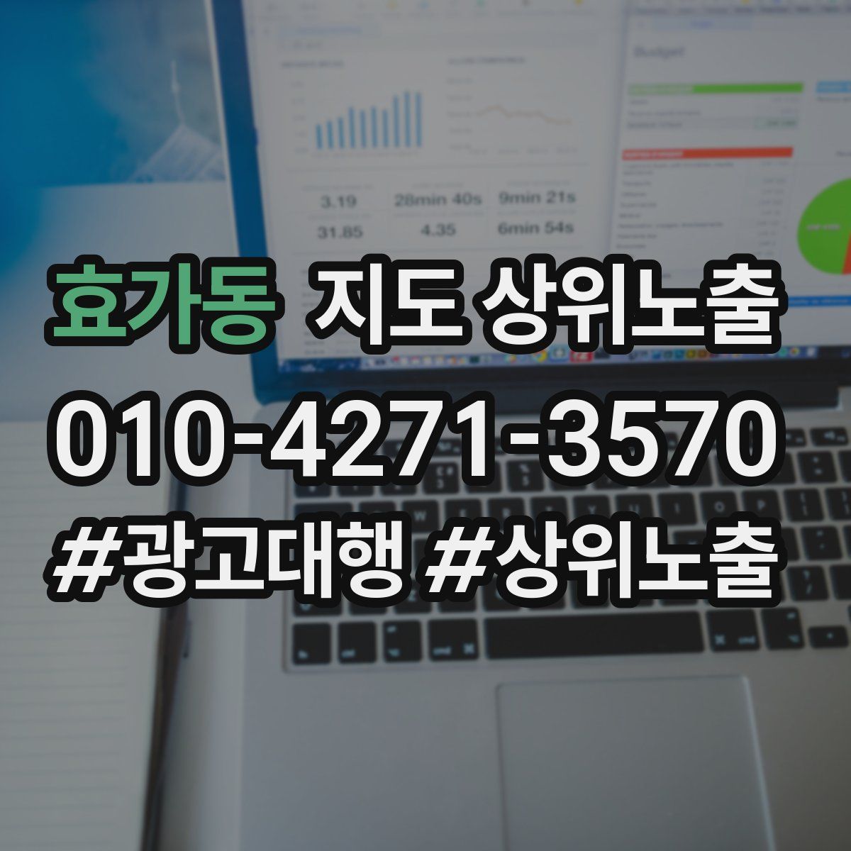 효가동 지도 상위 노출