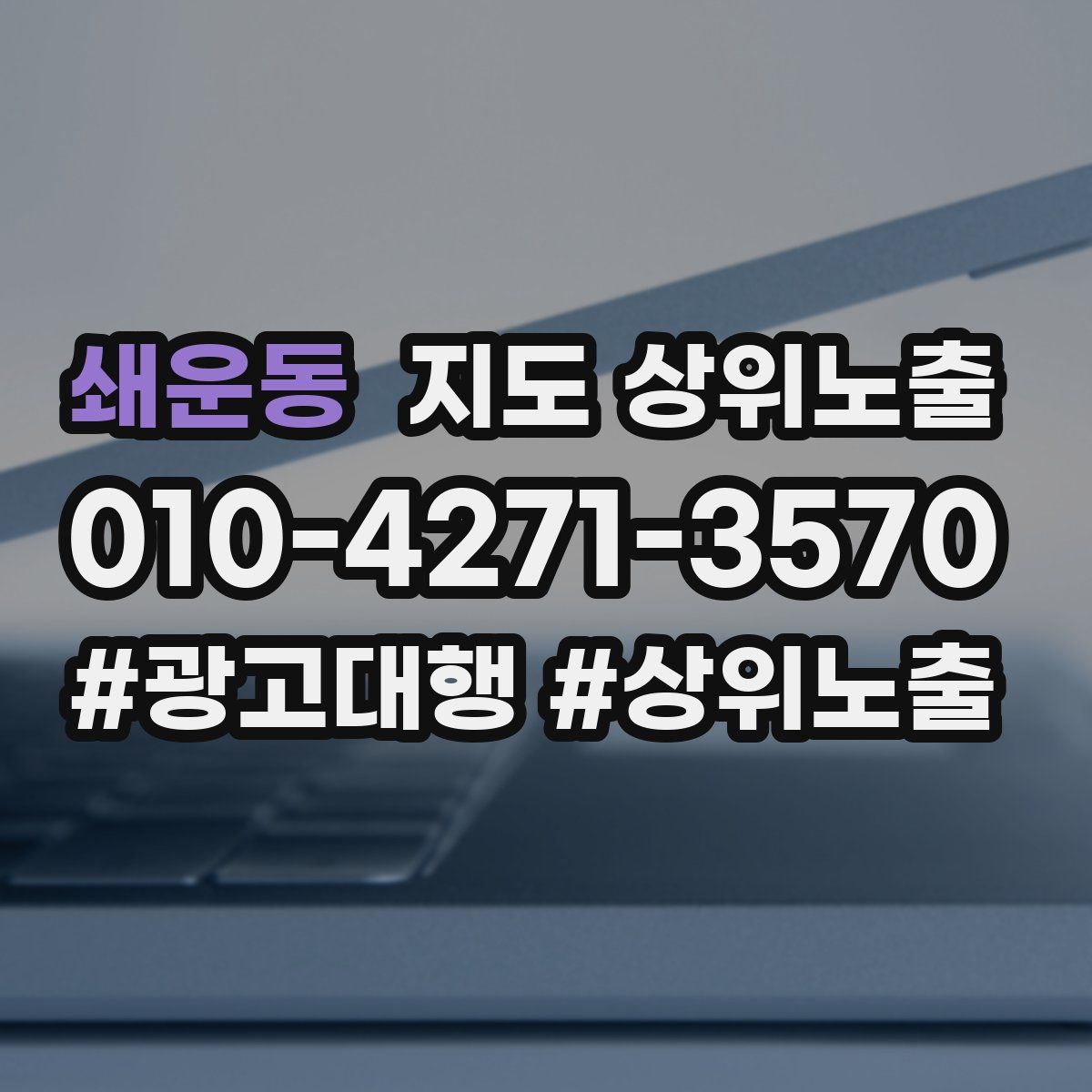쇄운동 지도 상위 노출